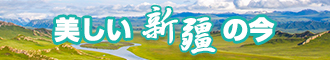 操逼吃鸡巴插逼视频新疆banner-w330n60.jpg